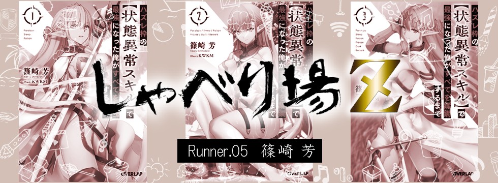 Runner.05 篠崎 芳