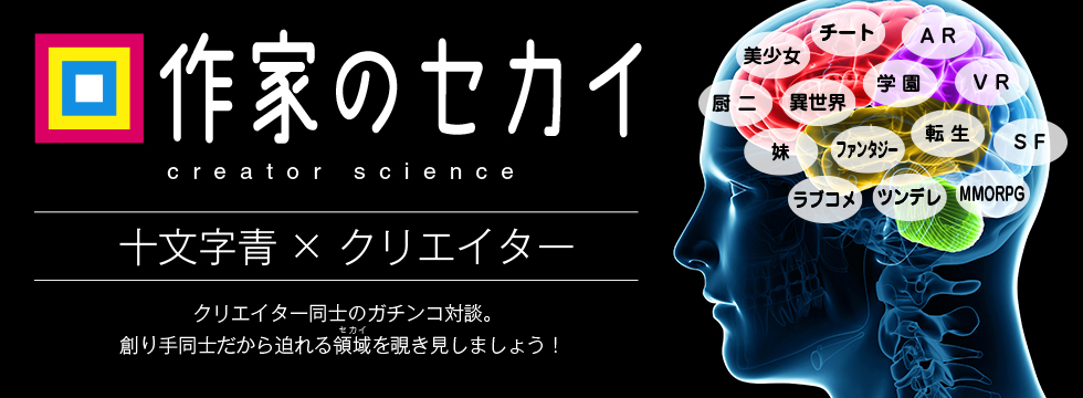 Another World.01 秋田禎信×安井健太郎