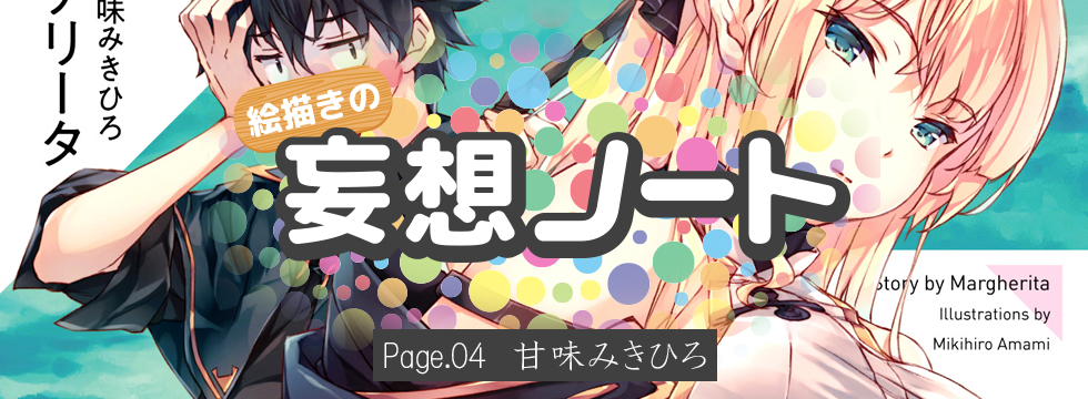 Page.04 甘味みきひろ